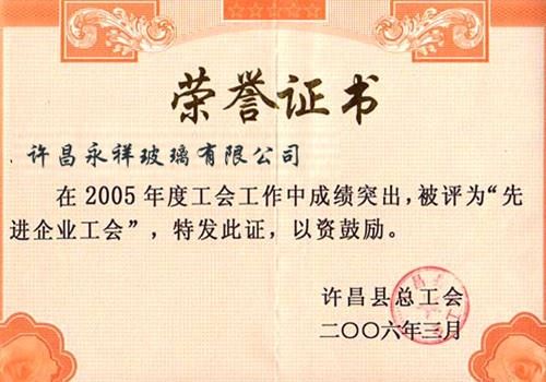 先进企业工会荣誉证书
